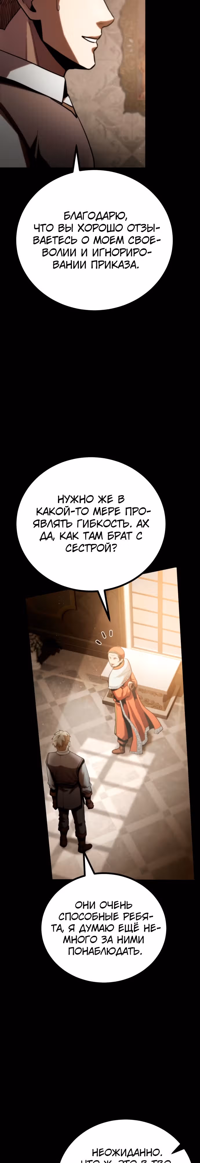 Паладин в темном фэнтези — Том 1 · Глава 15, страница 9