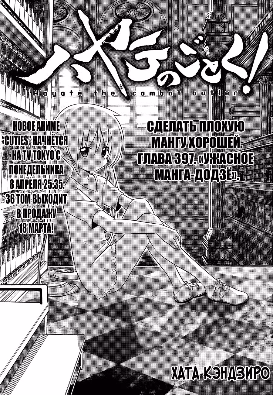 Боевой дворецкий Хаятэ! — Том 37 · Глава 397, страница 2
