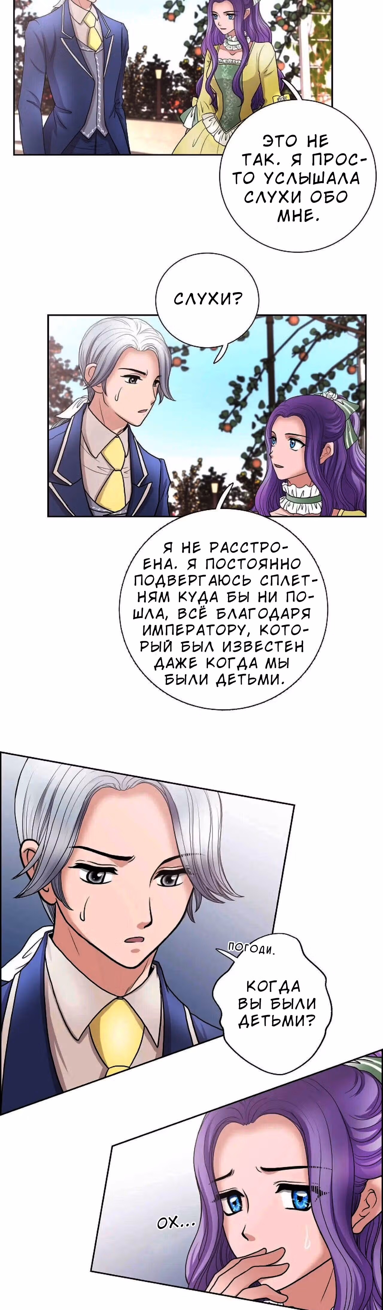 Во власти императора — Том 1 · Глава 30, страница 25