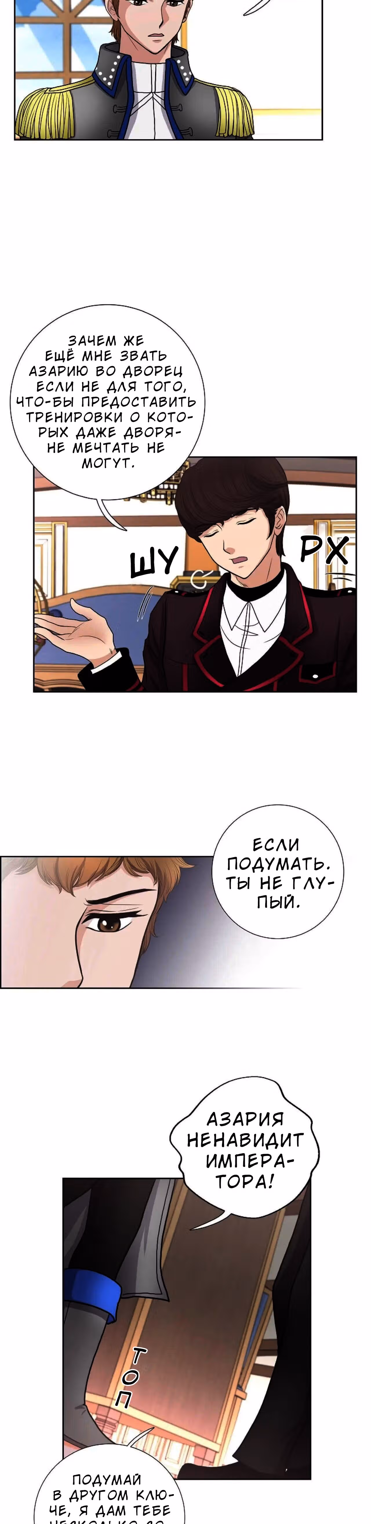 Во власти императора — Том 1 · Глава 30, страница 4