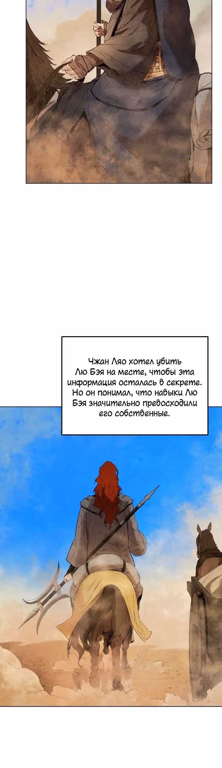 Война Трёх Царств — Том 1 · Глава 30, страница 13