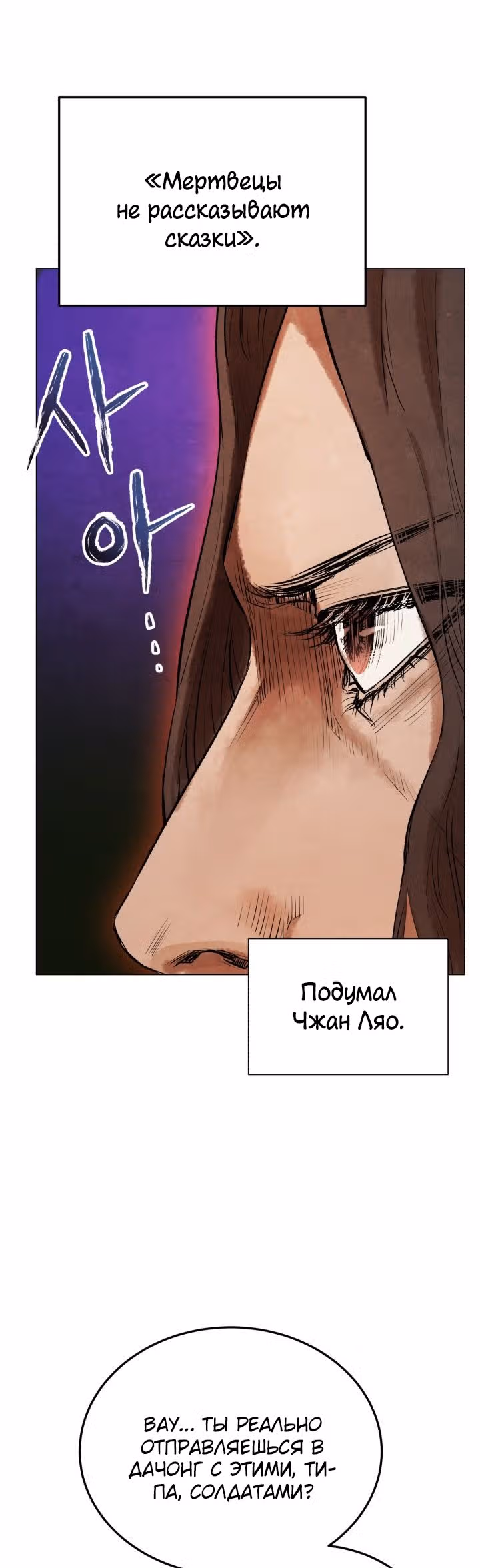 Война Трёх Царств — Том 1 · Глава 30, страница 15