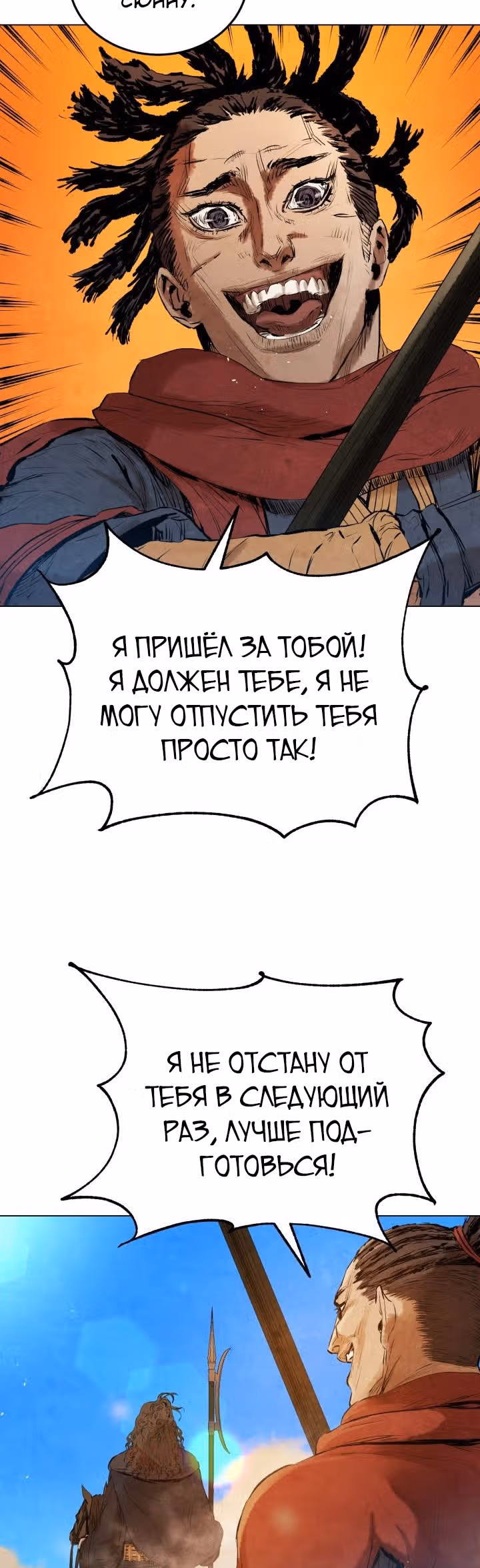 Война Трёх Царств — Том 1 · Глава 30, страница 17