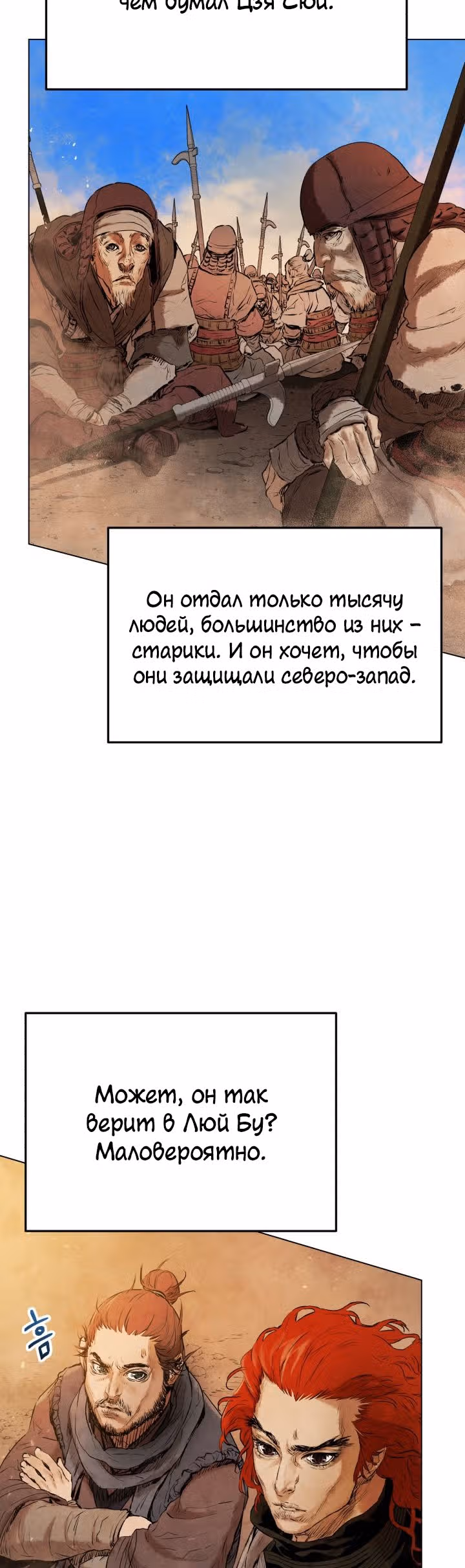 Война Трёх Царств — Том 1 · Глава 30, страница 32