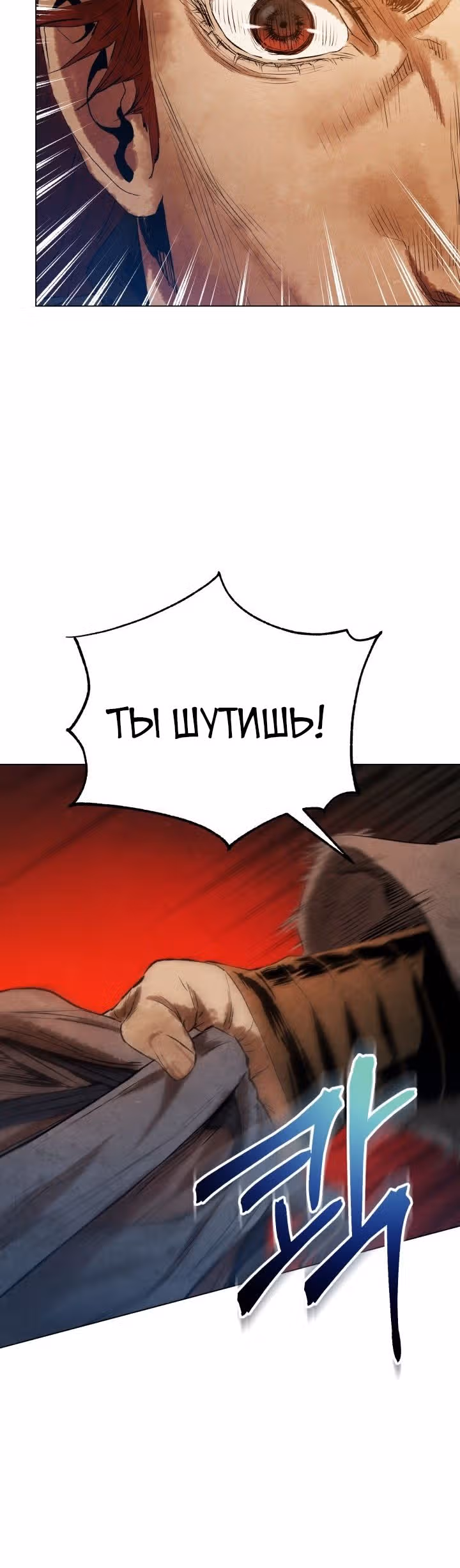 Война Трёх Царств — Том 1 · Глава 30, страница 38