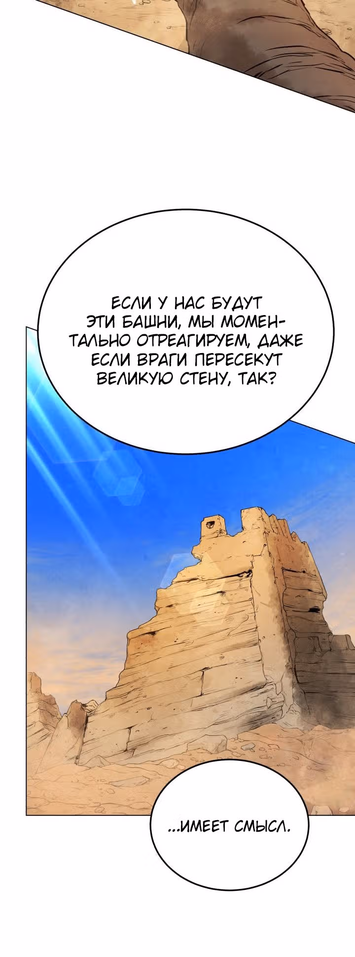 Война Трёх Царств — Том 1 · Глава 30, страница 48