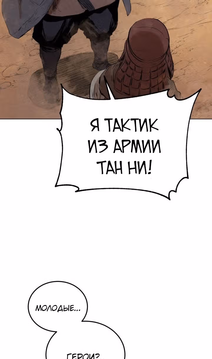 Война Трёх Царств — Том 1 · Глава 30, страница 59