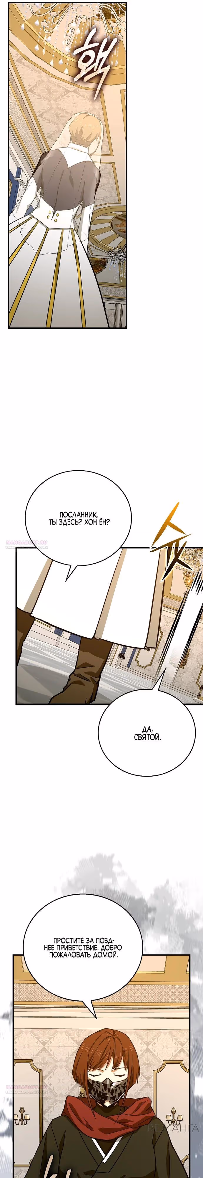 Я не святой, а доктор! — Том 3 · Глава 130, страница 16