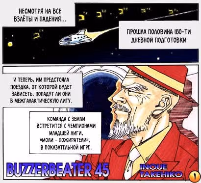 Забить на последней секунде — Том 3 · Глава 45, страница 1