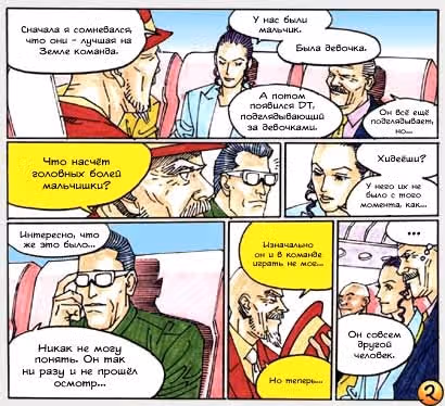 Забить на последней секунде — Том 3 · Глава 45, страница 2