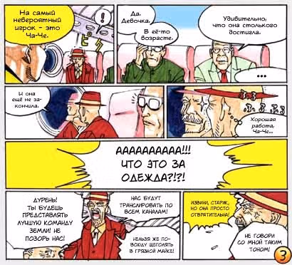 Забить на последней секунде — Том 3 · Глава 45, страница 3
