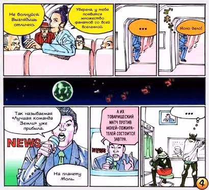 Забить на последней секунде — Том 3 · Глава 45, страница 4