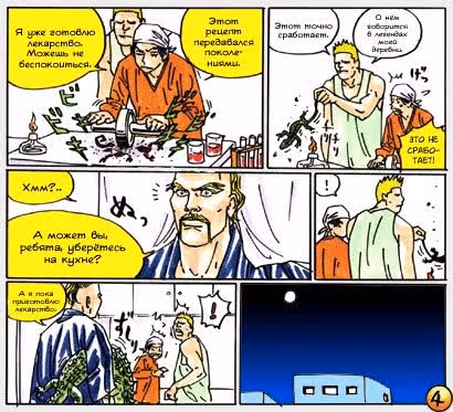 Забить на последней секунде — Том 3 · Глава 43, страница 4