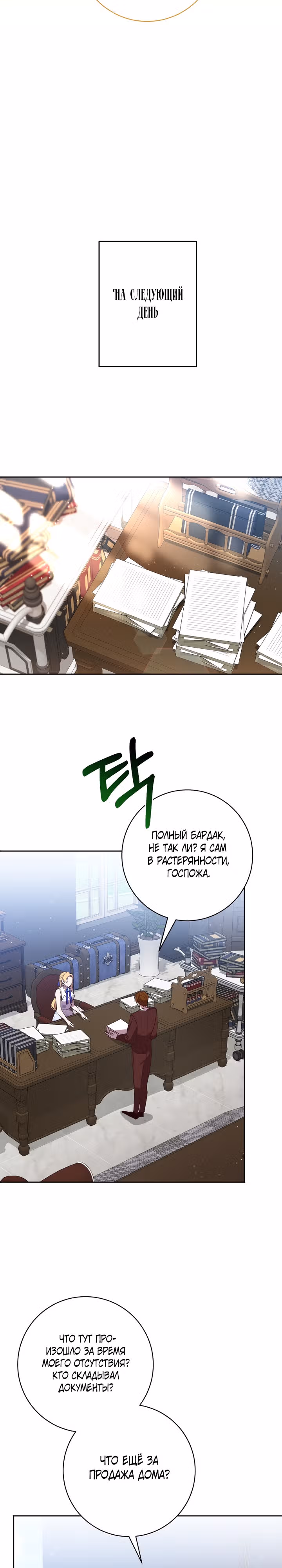 Бессмысленно быть привязанной — Том 2 · Глава 97, страница 12