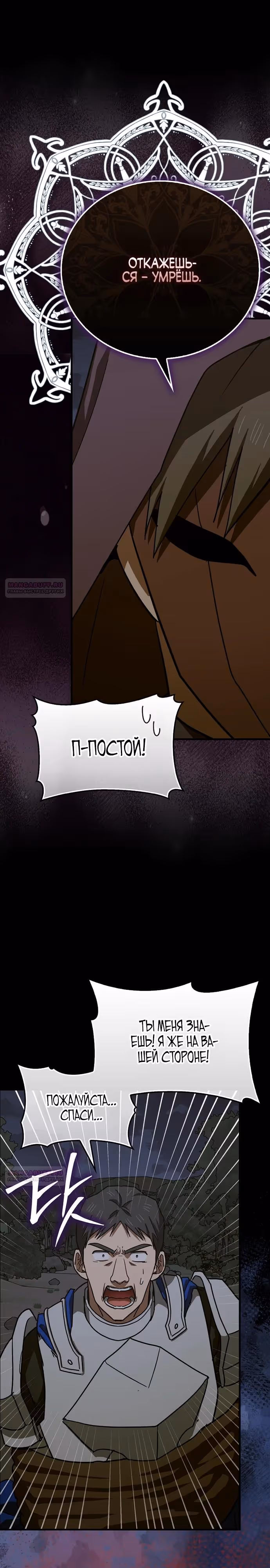 Я не святой, а доктор! — Том 3 · Глава 128, страница 18