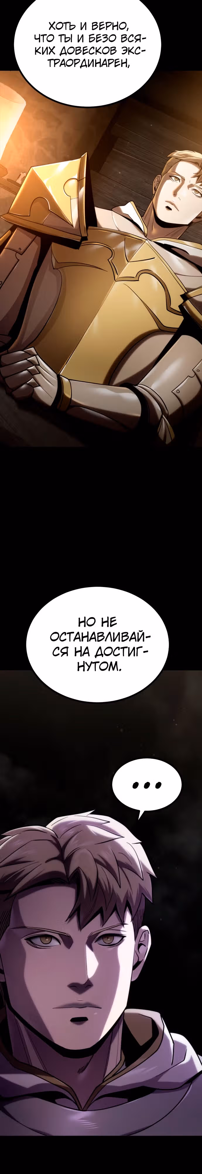 Паладин в темном фэнтези — Том 1 · Глава 16, страница 16