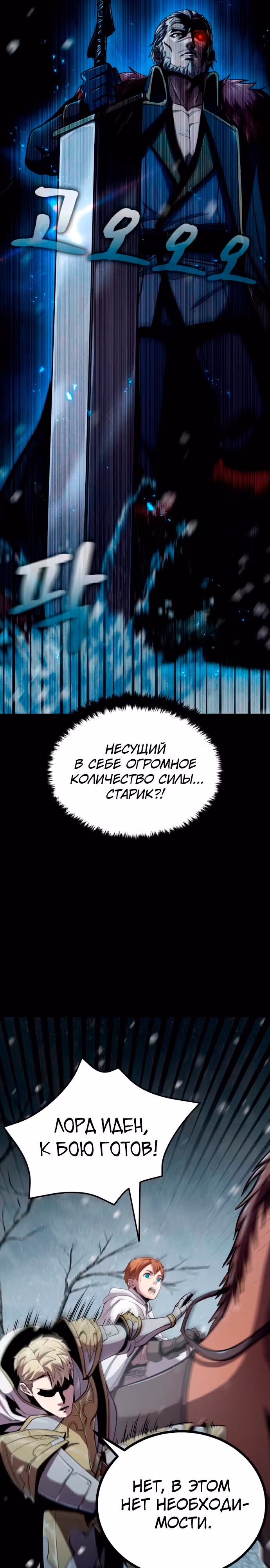 Паладин в темном фэнтези — Том 1 · Глава 16, страница 4