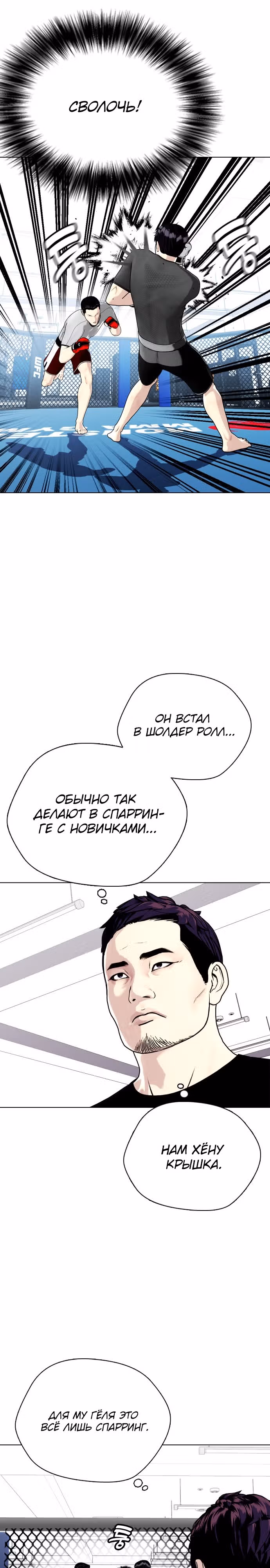 Тот, над кем издеваются, слишком хорош в борьбе — Том 1 · Глава 15, страница 27