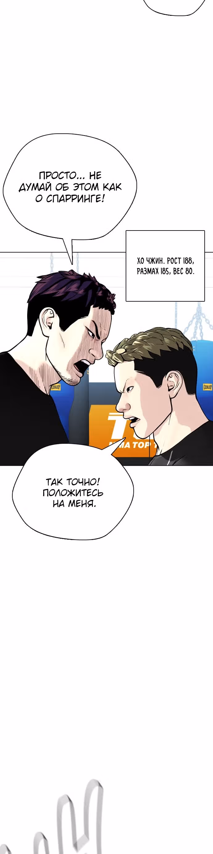 Тот, над кем издеваются, слишком хорош в борьбе — Том 1 · Глава 15, страница 32