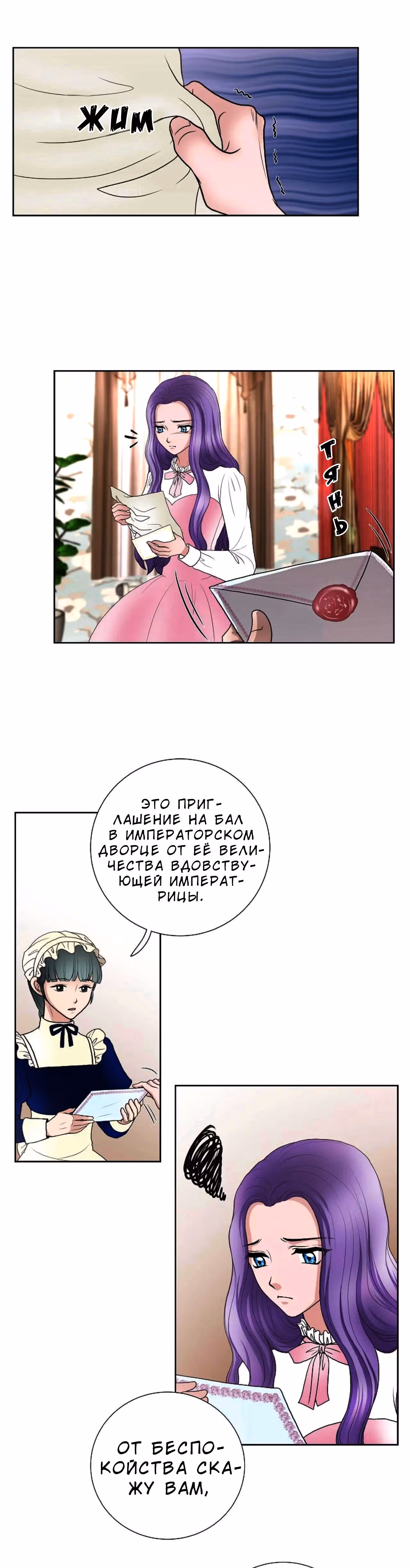 Во власти императора — Том 1 · Глава 31, страница 17