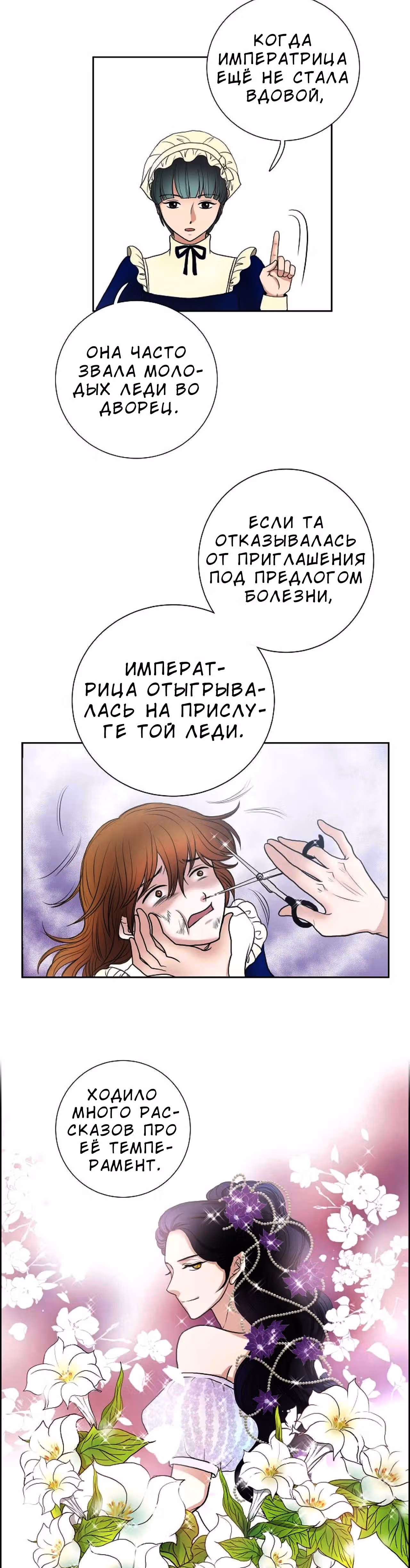 Во власти императора — Том 1 · Глава 31, страница 18