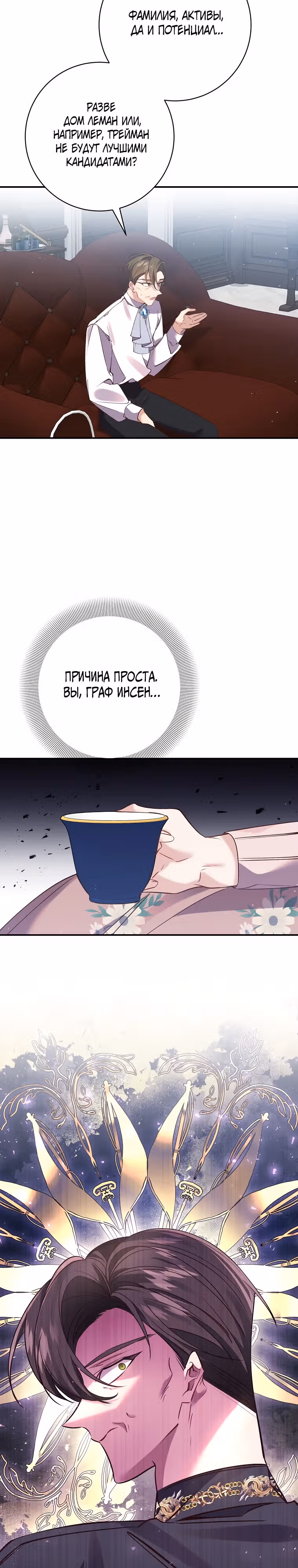 Бессмысленно быть привязанной — Том 2 · Глава 98, страница 15