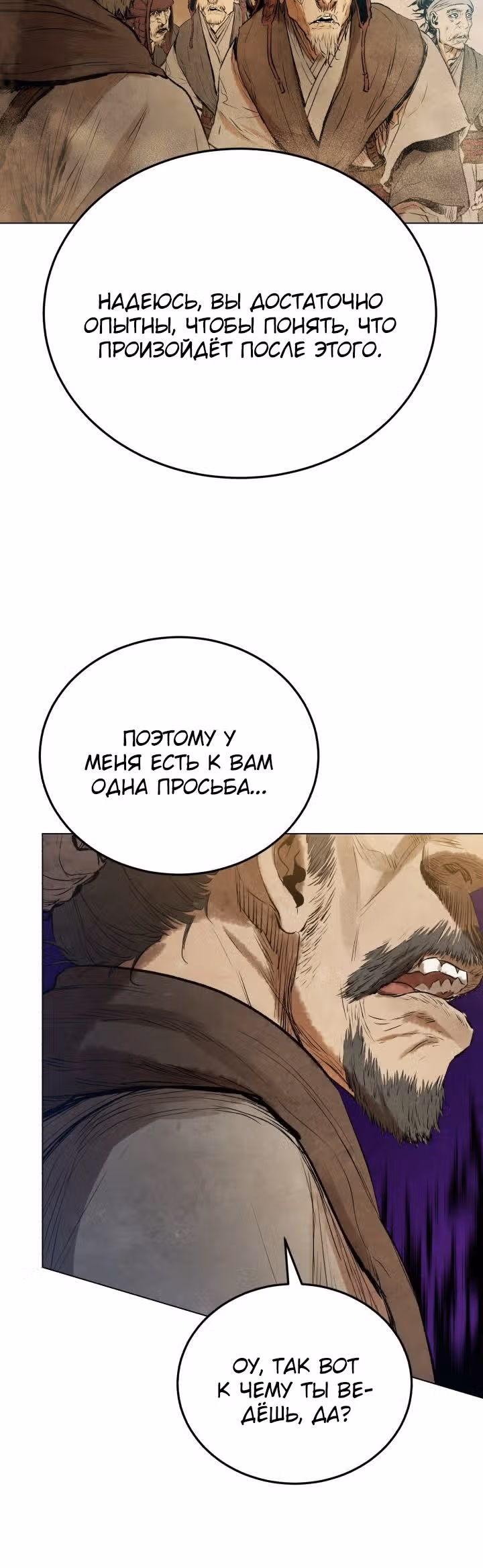 Война Трёх Царств — Том 1 · Глава 31, страница 3