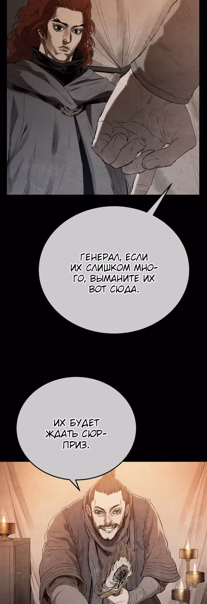 Война Трёх Царств — Том 1 · Глава 31, страница 58
