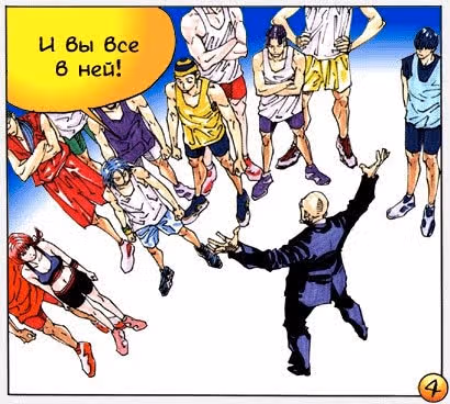 Забить на последней секунде — Том 2 · Глава 36, страница 4