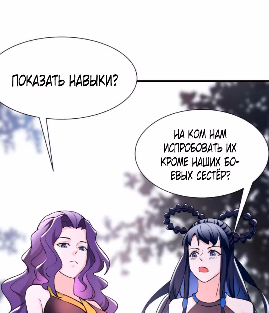 Все мои ученицы - дьяволицы — Том 1 · Глава 84, страница 15