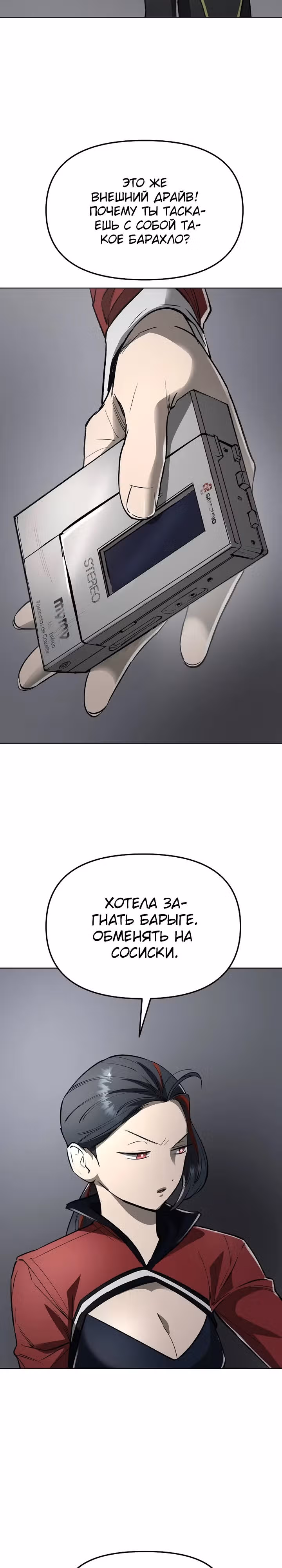 Космический Небесный Демон 3077 — Том 1 · Глава 43, страница 39