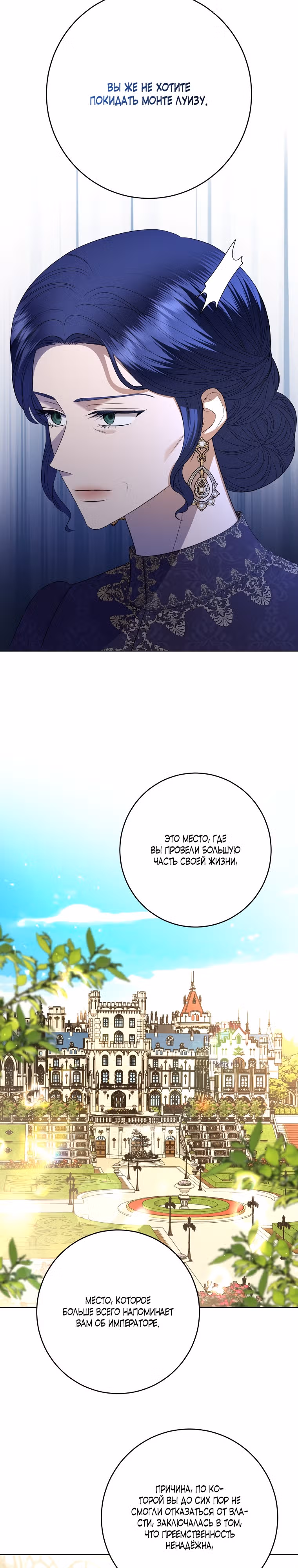 Я больше не люблю тебя — Том 4 · Глава 99, страница 19