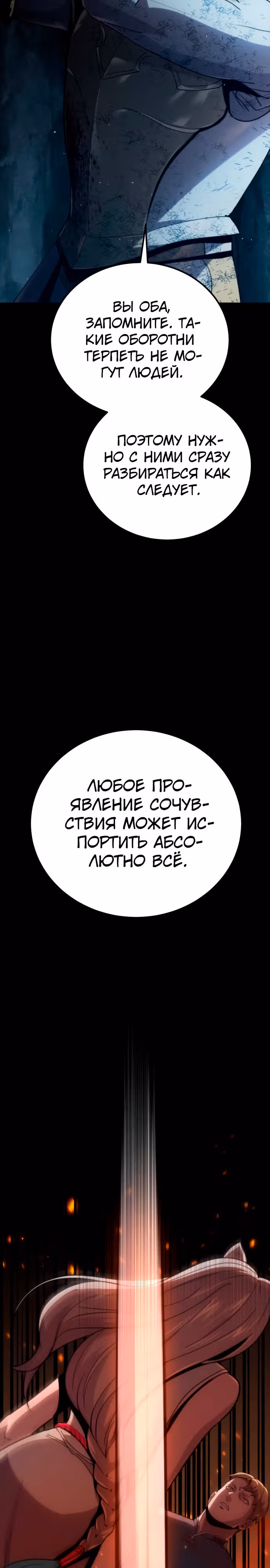 Паладин в темном фэнтези — Том 1 · Глава 17, страница 12