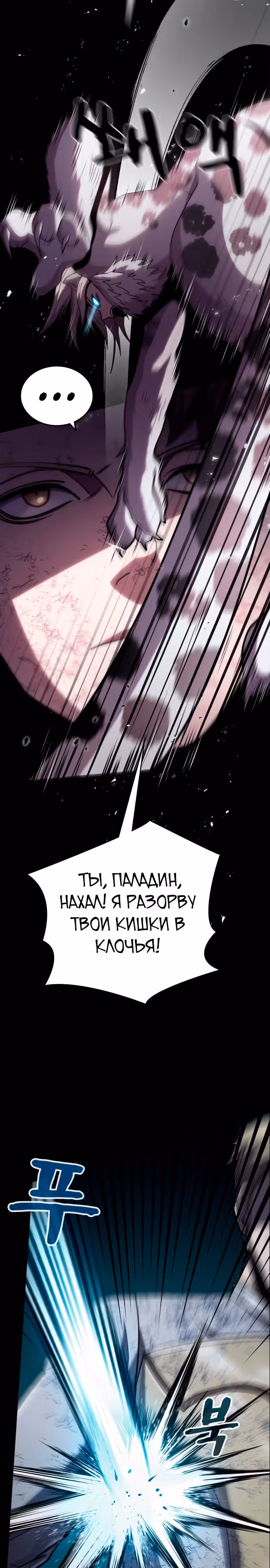 Паладин в темном фэнтези — Том 1 · Глава 17, страница 5