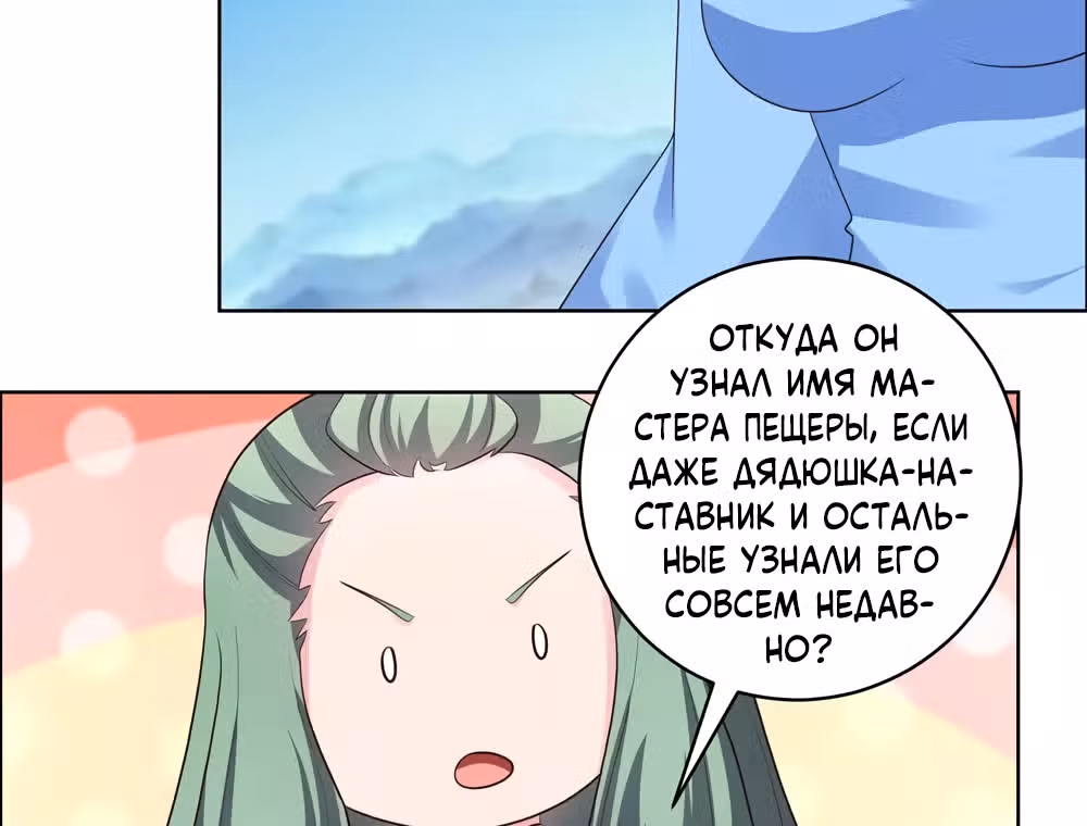 Выше Всех Богов — Том 1 · Глава 207, страница 12
