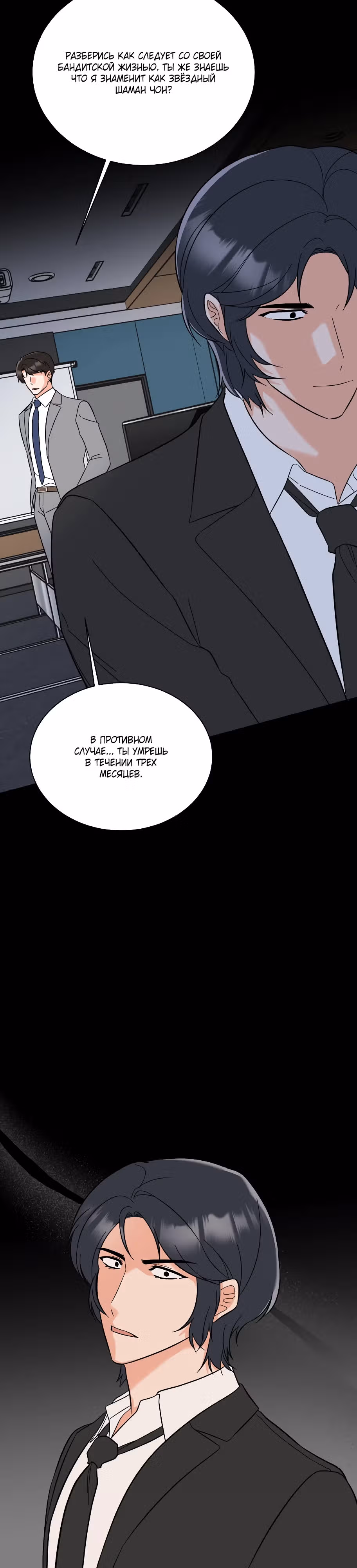 Реинкарнация Менеджера — Том 2 · Глава 154, страница 4