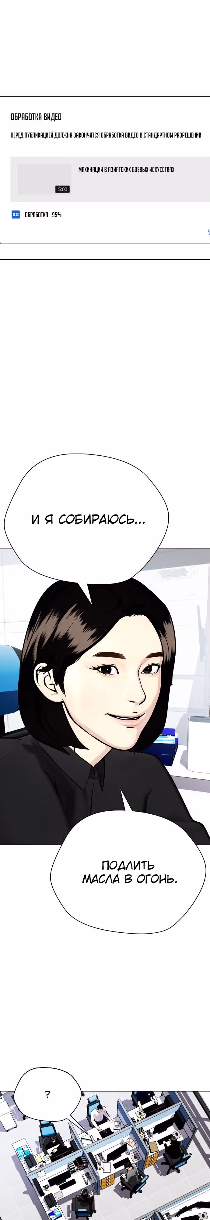 Тот, над кем издеваются, слишком хорош в борьбе — Том 1 · Глава 16, страница 35