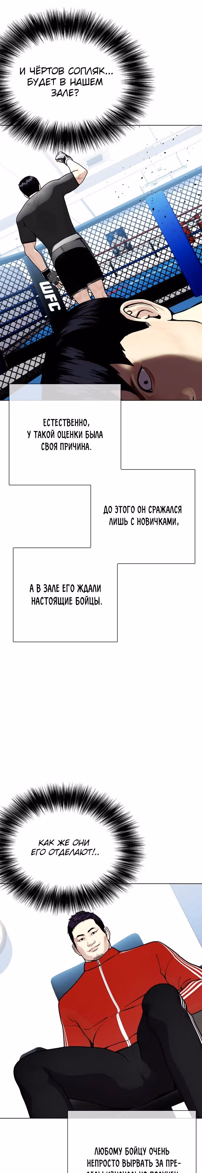 Тот, над кем издеваются, слишком хорош в борьбе — Том 1 · Глава 16, страница 6
