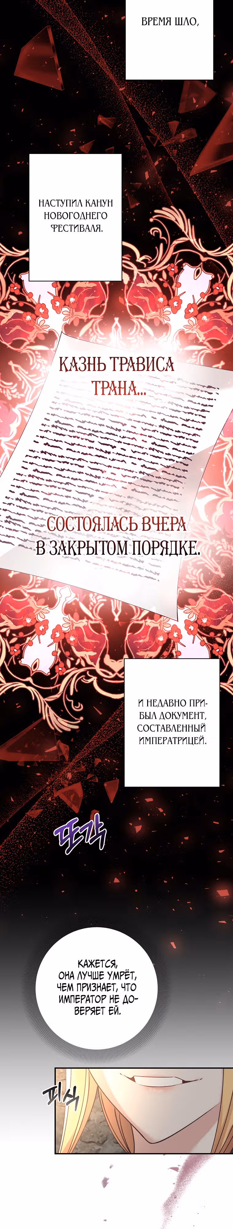 Бессмысленно быть привязанной — Том 2 · Глава 100, страница 2