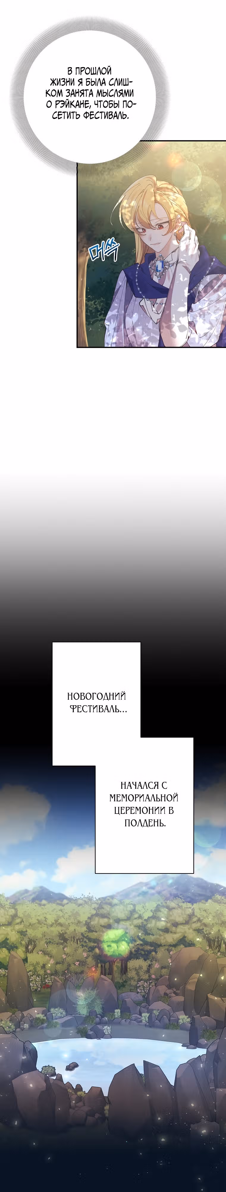 Бессмысленно быть привязанной — Том 2 · Глава 100, страница 13