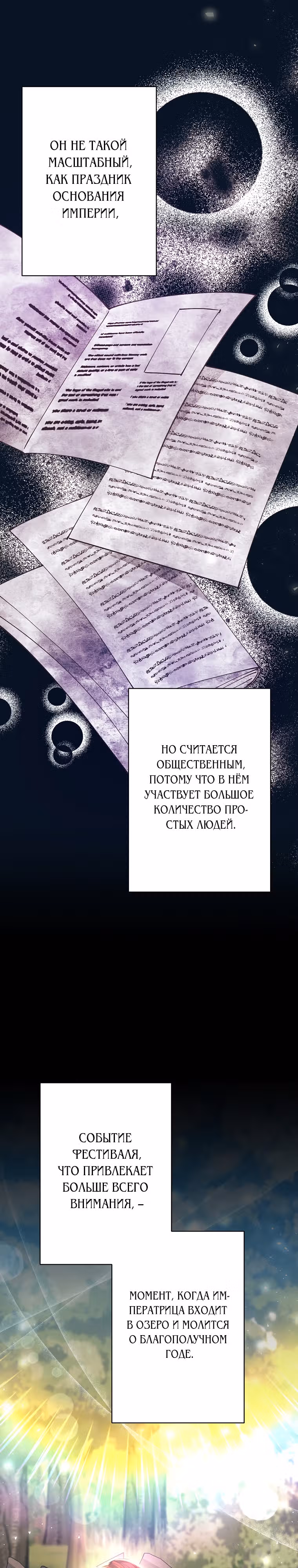 Бессмысленно быть привязанной — Том 2 · Глава 100, страница 14