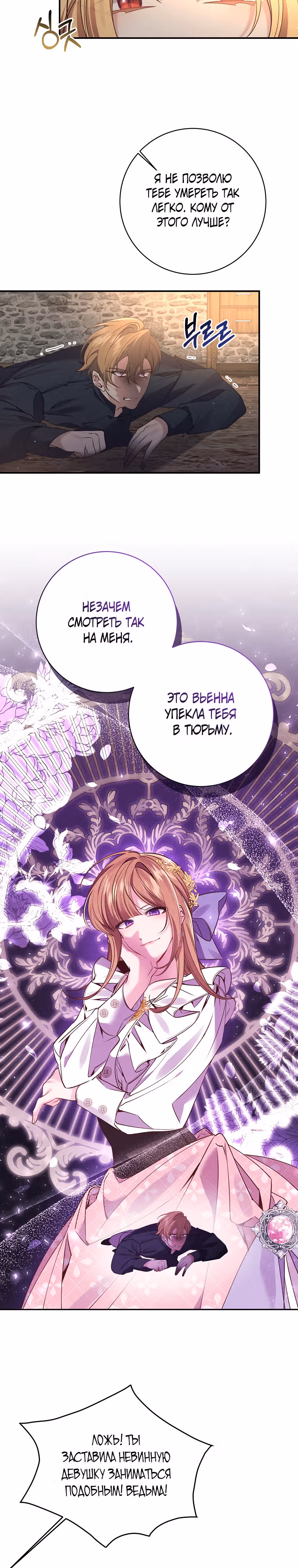 Бессмысленно быть привязанной — Том 2 · Глава 100, страница 5