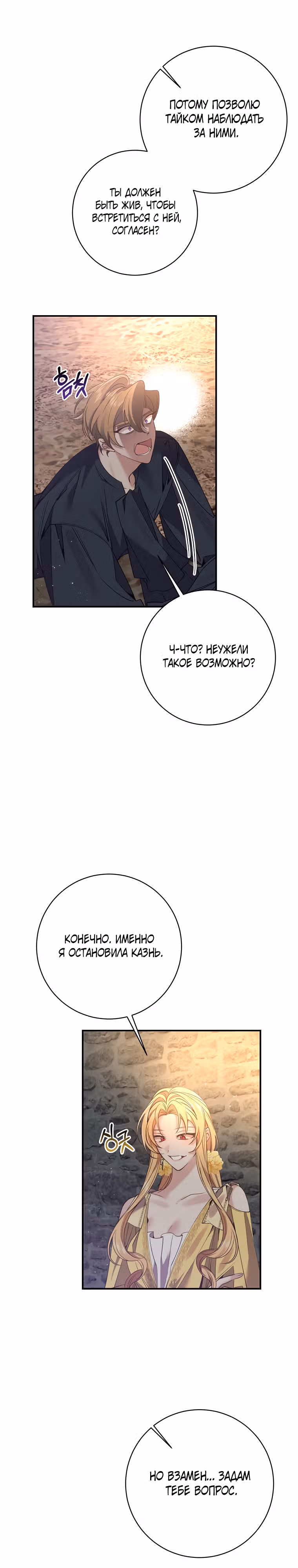 Бессмысленно быть привязанной — Том 2 · Глава 100, страница 7