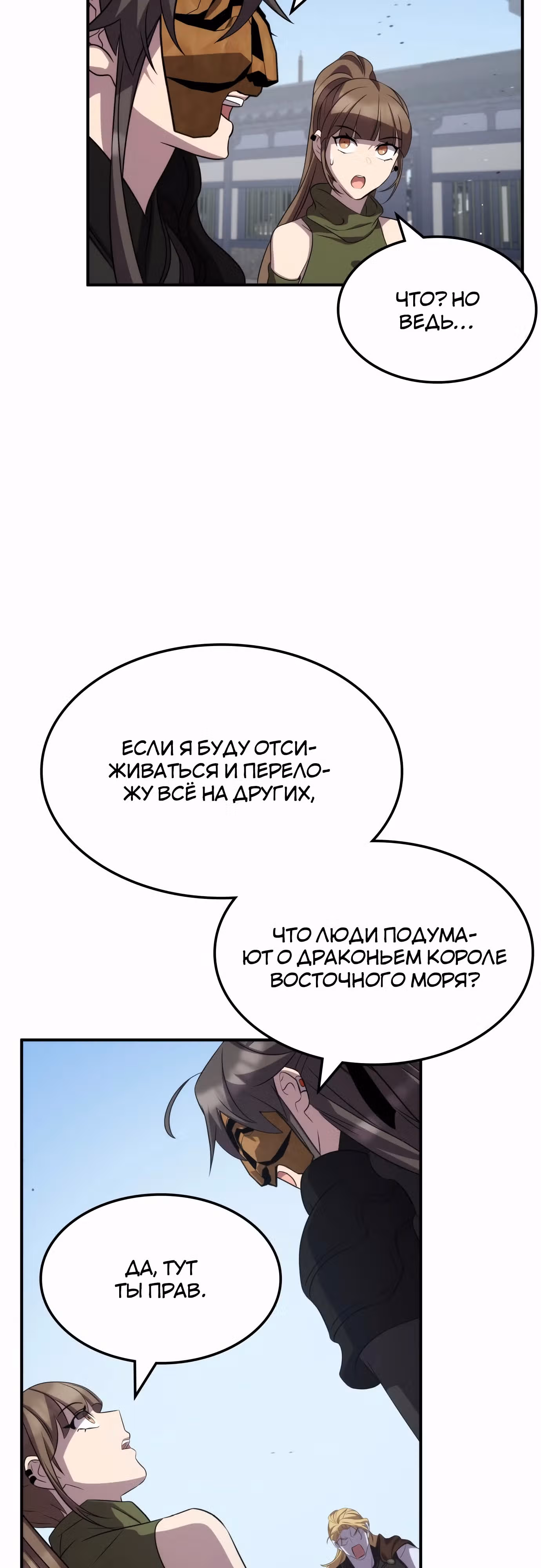 Пожиратель лекарств — Том 1 · Глава 110, страница 56