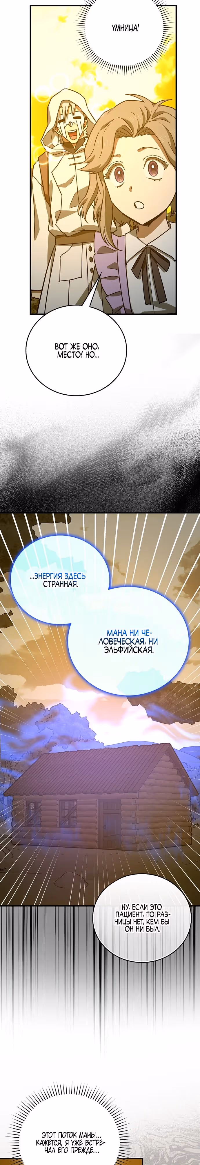 Я не святой, а доктор! — Том 3 · Глава 122, страница 13
