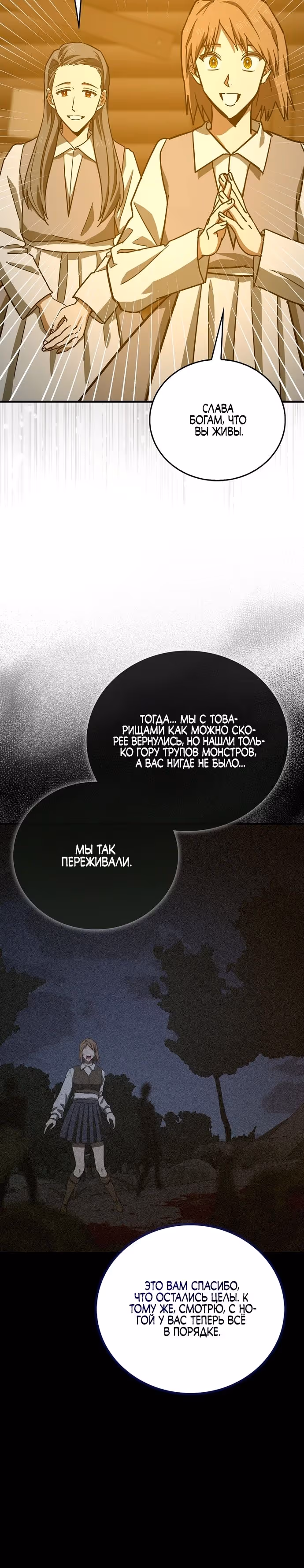 Я не святой, а доктор! — Том 3 · Глава 122, страница 15