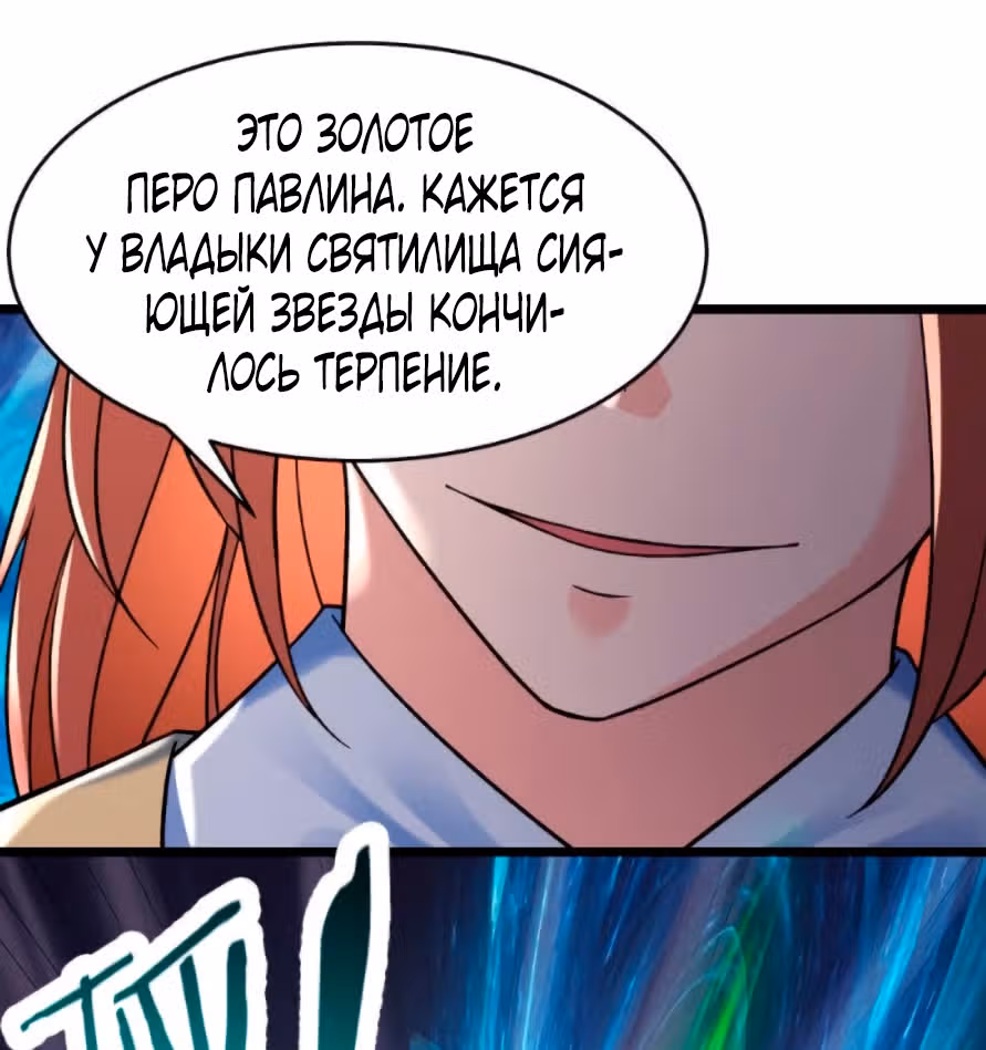 Все мои ученицы - дьяволицы — Том 1 · Глава 85, страница 28