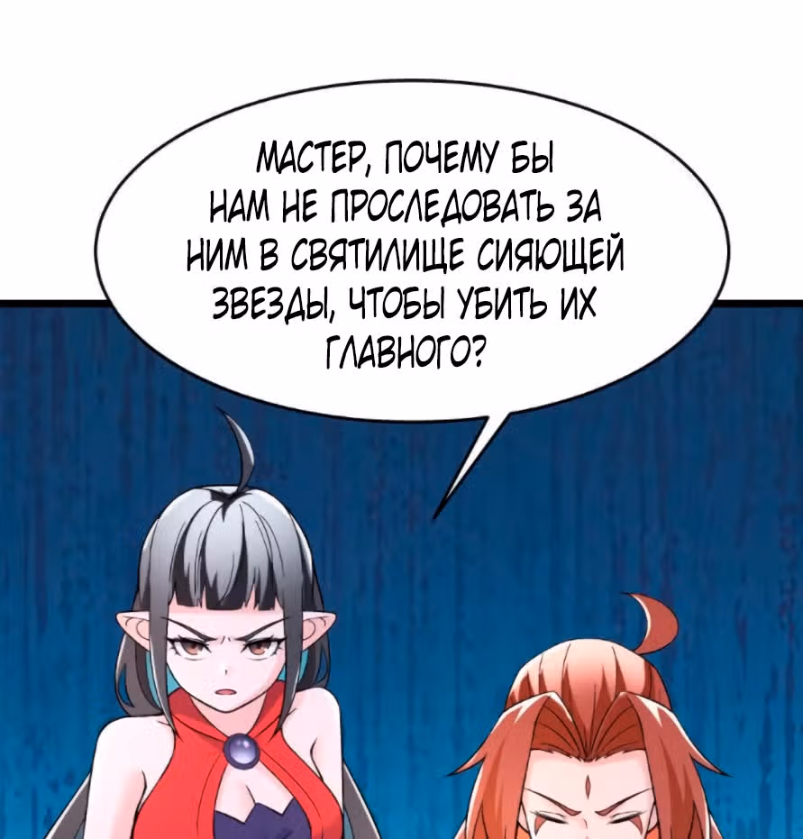 Все мои ученицы - дьяволицы — Том 1 · Глава 85, страница 48