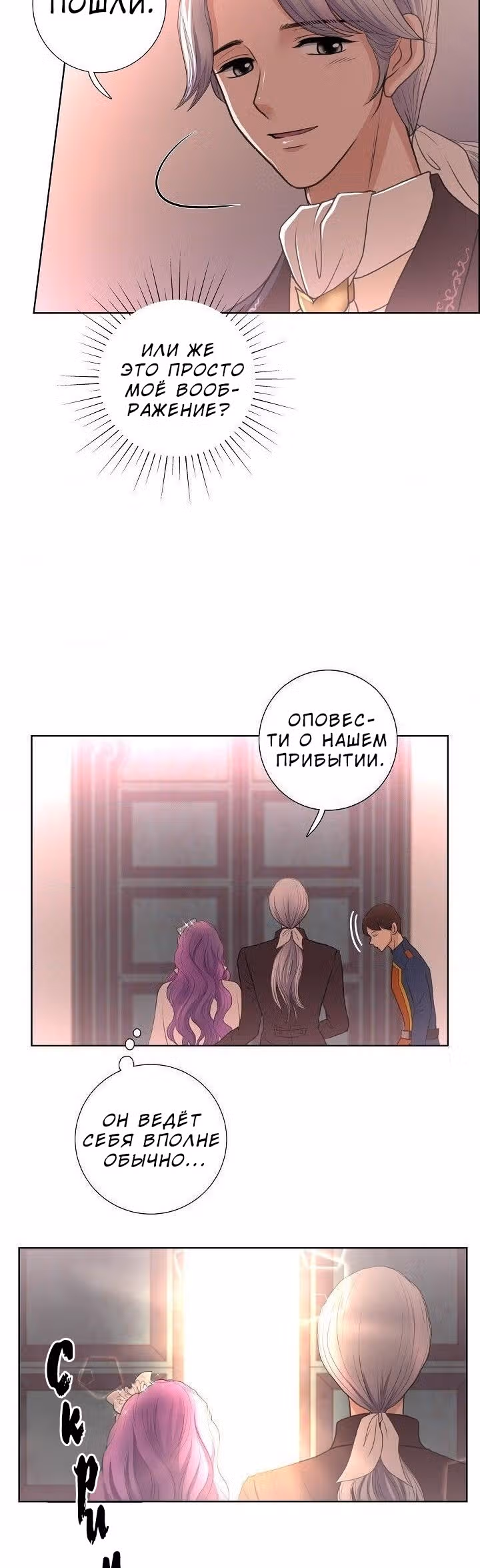 Во власти императора — Том 1 · Глава 33, страница 25