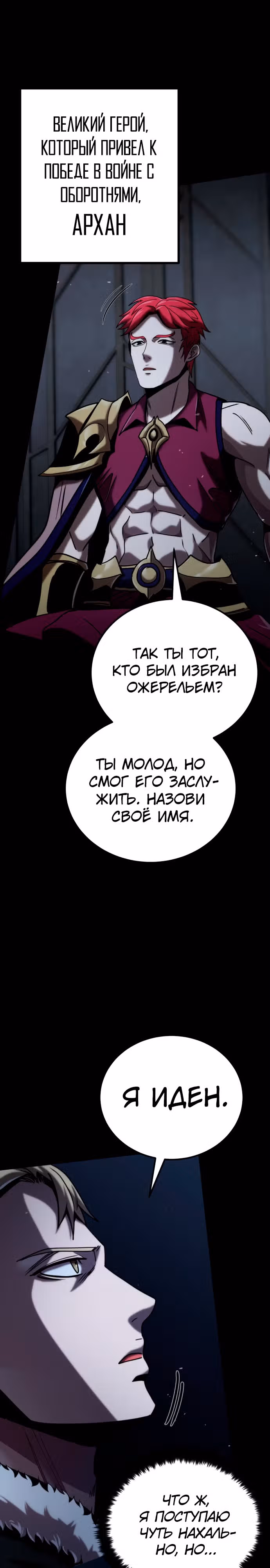 Паладин в темном фэнтези — Том 1 · Глава 18, страница 27